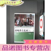 正 九成新品味莎士比亚2(有光盘)