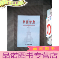 正 九成新旅游印象·