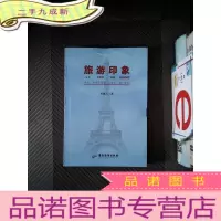 正 九成新旅游印象·