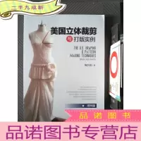 正 九成新美国立体裁剪与打版实例.裙裤篇