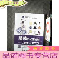 正 九成新服装款式图绘制 : CorelDRAW X7