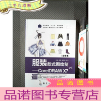 正 九成新服装款式图绘制 : CorelDRAW X7