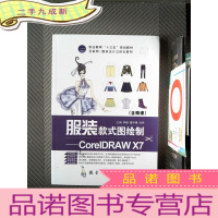 正 九成新服装款式图绘制 : CorelDRAW X7