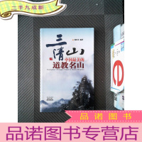 正 九成新三清山:中国最美的道教名山