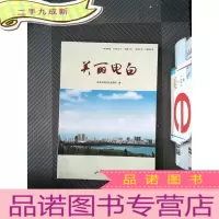 正 九成新美丽电白