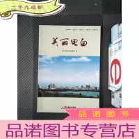 正 九成新美丽电白