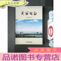 正 九成新美丽电白