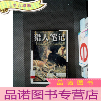 正 九成新猎人笔记