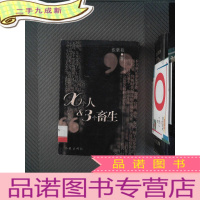 正 九成新X个人和三个畜生