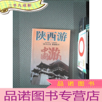 正 九成新陕西游(中国旅游系列:帝王之州 秦俑故乡)