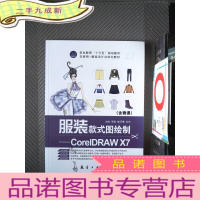 正 九成新服装款式图绘制 : CorelDRAW X7