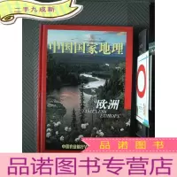 正 九成新中国国家地理 欧洲 中国农业银行VIP客户专刊(硬)