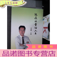 正 九成新饶远的童话人生