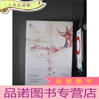 正 九成新百媚生(全2册)