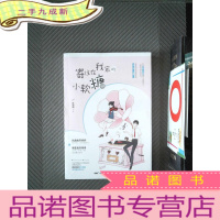 正 九成新寄住在我家的小软糖