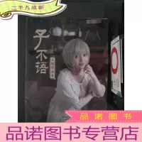 正 九成新子不语 主题影画集 商城限定版 (全新全套)