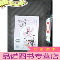 正 九成新寄住在我家的小软糖