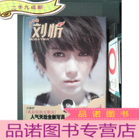 正 九成新刘忻 我是你的女朋友 人气天后全新写真