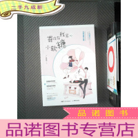 正 九成新寄住在我家的小软糖