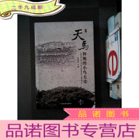 正 九成新天马与她的小鸟天堂