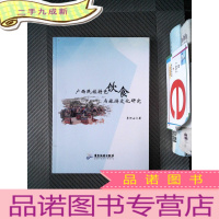 正 九成新广西民族特色饮食与旅游文化研究