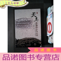 正 九成新天马与她的小鸟天堂