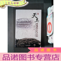 正 九成新天马与她的小鸟天堂