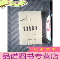 正 九成新管道与阀门