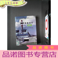 正 九成新锅炉设备运行(初级工)