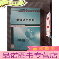 正 九成新燃煤锅炉机组