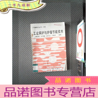 正 九成新工业锅炉与炉窑节能技术