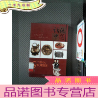 正 九成新话说中国10 公元618年--公元907年