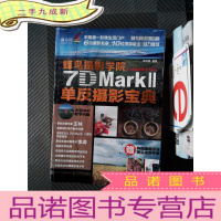 正 九成新蜂鸟摄影学院Canon EOS 7D Mark II单反摄影宝典