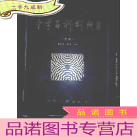 正 九成新中学百科辞典(文科)