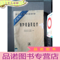 正 九成新锅炉设备及运行