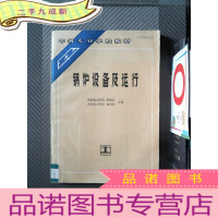 正 九成新锅炉设备及运行