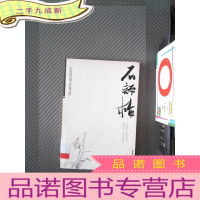 正 九成新中国现代散文经典文库 石评梅传8