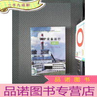 正 九成新锅炉设备运行(初级工)