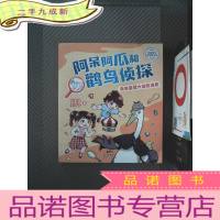 正 九成新阿呆阿瓜和鹳鸟侦探-来自皇冠大盗的消息