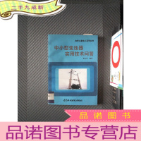 正 九成新中小型变压器实用技术问答