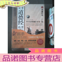 正 九成新左手道德经右手鬼谷子大全集(上下)