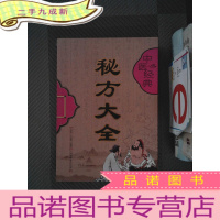 正 九成新中医经典秘方大全