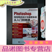 正 九成新Photoshop淘宝网店设计与装修实战从入门到精通 第2版
