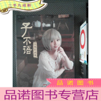 正 九成新子不语 主题影画集 商城限定版 (全新全套)