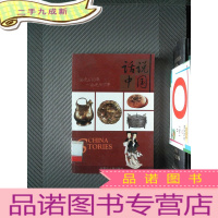 正 九成新话说中国10 公元618年-公元907年
