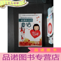 正 九成新小学语文黄金组合. 装满快乐的童话