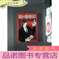 正 九成新我的帅管家6