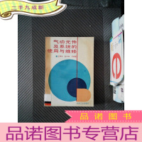 正 九成新气动元件及系统的使用与维修
