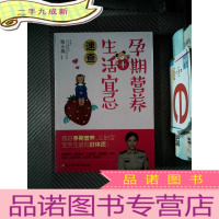 正 九成新孕期营养+生活宜忌速查