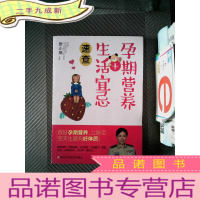 正 九成新孕期营养+生活宜忌速查